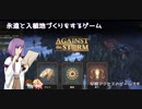 【Against the Storm】したっけ女王と設計図で7並べしながら賽の河原式入植地を作ろうか#9【VOICEROID実況】【初見プレイ】