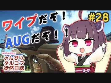 【EFT】のんびりタルコフ徒然日誌 #28【東北きりたん実況】