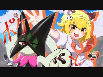 [ゆっくり実況]　ポケとら緋　その47