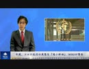 中国、コロナ流行の実態を「過小評価」 WHOが警告