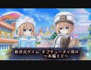 【新次元ゲイム　ネプテューヌＶⅡＲ：本編３２】え～戦闘ありまへんｗイベントのみですｗ