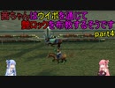 茜ちゃんはウイポで艶ロックを布教するそうですpart4