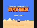 耳コピ・チップチューン 3D HOT RALLY「Monster Dance」 3パターン