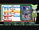 【ずんだもん解説】第4回パチスロ規則解説　再遊技編なのだ！