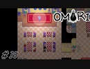 【OMORI】スペース若旦那のディナーショー  Part35【ゲーム実況】