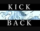 【Fate/UTAU】KICK BACK【巌窟王 エドモン・ダンテス】