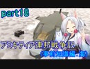 【FromTheDepths】アミキティア連邦戦争記(事前知識編)：海part18
