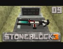 石の世界で地下生活Part9【StoneBlock3】