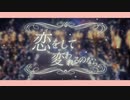 【MV】恋をして変われるのなら、 ／ まーみみ 【Official Music Video】