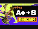 【実況】三十路過ぎがエンジョイするスプラトゥーン3 Part43【バンガラ編】