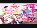 ロマン溢れるカサガール【Reilla ~Sweets Adventure~】