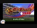 【コナステ 無課金】競馬ゲームの必勝理論を思いつきました…！_5日目（現在メダル0枚）(G1-クラシック)
