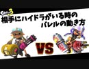 【スプラトゥーン３】相手にハイドラがいるときのバレルの立ち回り【バレルスピナーでXマッチ！part5】