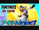 CHLOE KIMバンドル、ウィンターワンダースカイ1月7日のアイテムショップ【フォートナイト】