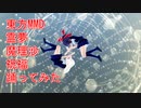 東方MMD　霊夢　魔理沙　祝福　踊ってみた[2人用カメラモーション配布]