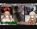 【MTG：モダン】ヨーグモス医院vs黒赤想起【琴葉姉妹の実卓対戦動画 #10】