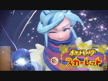絶叫系配信者によるポケモン乱獲記　ポケモンSV　part28