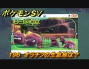 ポケモンＳＶ　オラチフの生息地は？図鑑No.１９６　おすすめ場所紹介！ポケモン図鑑を完成させよう！　【ポケモンバイオレット・スカーレット】