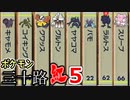 【実況】ポケモン三十路紅【part5】