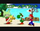 マリパのミニゲームアイランドで遊ぶのだ