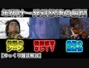 【ゆっくり解説】新年は衝撃連発！？年明け一発目放送の展開３選をゆっくり雑談解説【特撮】