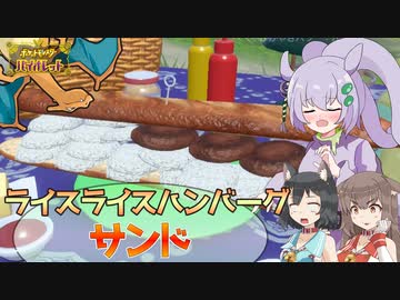 【ゆっくり実況】ココちゃんとパルデアのみんなでレイドバトルPart2【ポケモンSV】