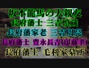 坂本龍馬の大親友！長府藩士　三吉慎蔵の墓参り！