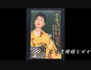 ♪「千年のかがり火」藤圭子