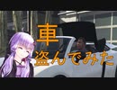 【GTAV】紲星あかりの犯罪録　２【recottestudio】