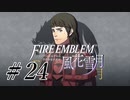 【実況】『煤闇の章』滑舌怪しくファイアーエムブレム風花雪月DLC Part24