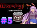 【ウィザードリィ外伝 五つの試練】東方自機魔迷宮　餡子食う秘宝【パート5】【暗黒の秘法】【ソフトウェアトーク実況プレイ】
