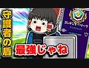 アリーナに追加された守護者の盾最強説【フォートナイトゆっくり実況】