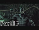 バットマン アーカム・アサイラム 実況 Par16 【Batman Arkham Asylum】