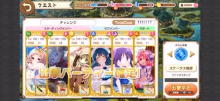 きららファンタジア 1月チャレンジクエスト1