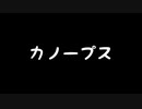 【歌ってみた】カノープス(#2)／ナユタン星人 feat.初音ミク【アカペラ】