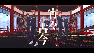 【MMDツイステ】NRC生で宵々古今