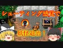 【ゆっくり紹介】スーパーファミコン　奇々怪界　謎の黒マント