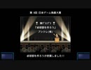 （ブシクレ実況）ゲーム発展国＋＋　武士道の会社経営案　Ⅵ