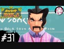 【ポケモンSV＃31】凡人が行くパルデア紫旅