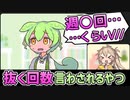 「抜く」の意味を勘違いしてるずんだもん【コント】【アニメ】