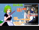 御主人様を守る! PS2 THE メイド服と機関銃【レトロゲーム/Vtuber】