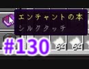 浮島世界で生きていく #130 [ゆっくりMinecraft実況]