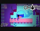 【OMORI】クソデカくじらの腹の中  Part37【ゲーム実況】