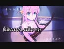 【ニコカラ】ギターと孤独と蒼い惑星【off vocal】