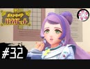 【ポケモンSV＃32】凡人が行くパルデア紫旅