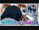 シグマチャンネルまとめ⑬