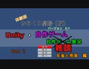 自作！！3DアクションゲームPart32（反省と抱負　編）【Unity】【自作ゲーム】【ゆっくり】