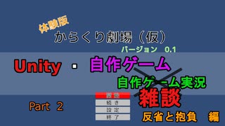 自作！！3DアクションゲームPart32（反省と抱負　編）【Unity】【自作ゲーム】【ゆっくり】