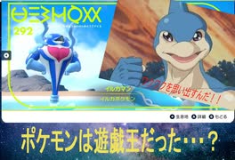 第１回　ポケモンは遊戯王だった・・・？　【Ｎ（ネオスペーシアン）】編