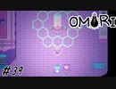 【OMORI】完璧なスイートハートを作る実験  Part39【ゲーム実況】